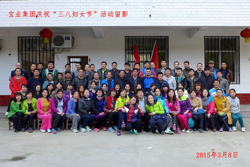 2015年3月8日寶業(yè)集團(tuán)開展“香溪洞-吉河徒步踏青活動”慶祝三八節(jié)！